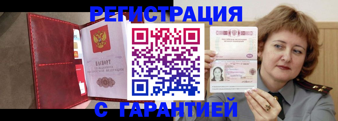 временная регистрация в Брянской области